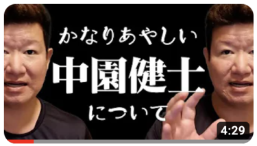 中園さんのこと怪しいと思っていました（笑）