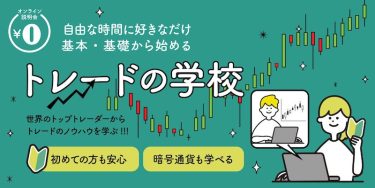 無料説明会日程〜お金のスクール〜