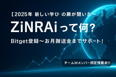 【2025年6月スタート】 新たな学びの場「ZiNRAi（ジンライ）」って？