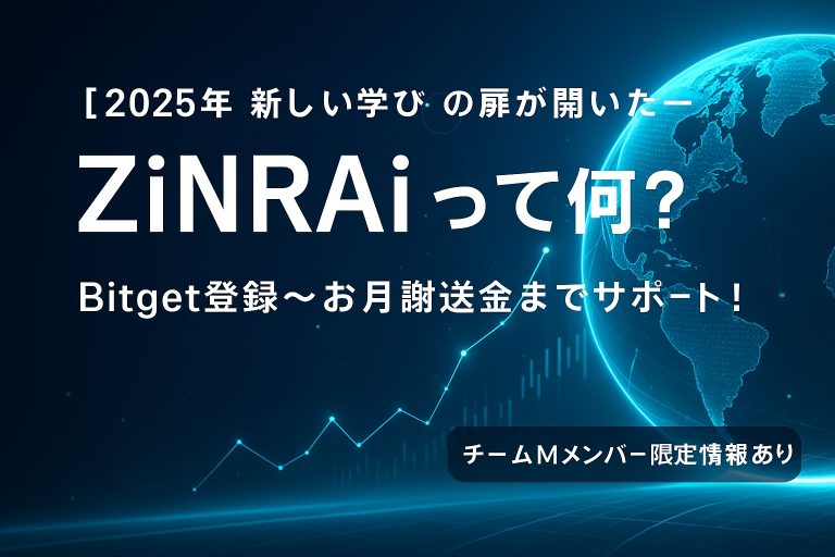 新しい暗号通貨学習の学校ZiNRAiの紹介記事アイキャッチ画像