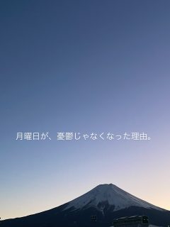 月曜日が憂鬱だった頃が、
私にもありました。

連休の終わりが近づくたびに
「また日常が始まるなぁ」って、
気持ちが少し重くなる感じ。

でも今は、
月曜日が楽しみ だったりします。

理由はシンプルで、
「自分でコントロールできる収入」が
ひとつあるから。

全部を変えなくていい。
仕事を辞めなくてもいい。

ただ、
収入の柱がひとつ増えるだけで、
気持ちは驚くほど変わる んだなって。

実際、私のまわりには
「休み明けが憂鬱じゃなくなった」
そんな仲間がたくさんいます。

トレードは
楽して稼ぐ魔法じゃないけど、
ちゃんと学べば
人生に“選択肢”をくれるスキル。

もし今、
・仕事始めがちょっと憂鬱
・このままでいいのかなって思う
・将来のために何か始めたい

そんな気持ちがあるなら、
今年は
「自分で稼ぐ力」を身につける年
にしてみませんか？

興味がある方、質問がある方は
DM📩 または コメント📝 でお気軽に✨

GOLD金のfxトレードは
月〜金曜日　
だから待ち遠しい月曜日✨

#トレードには夢がある
#月曜日が楽しみになる
#収入の柱
#ママの資産づくり
#自由な働き方ができる 
選択肢のある人生